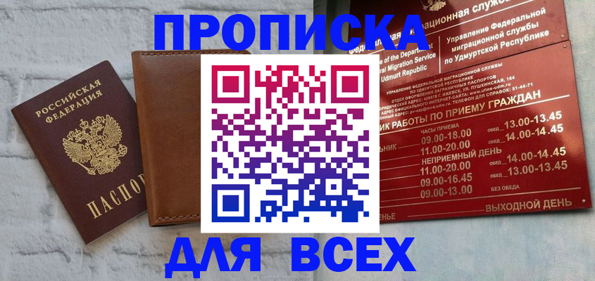временная регистрация купить в Ржеве